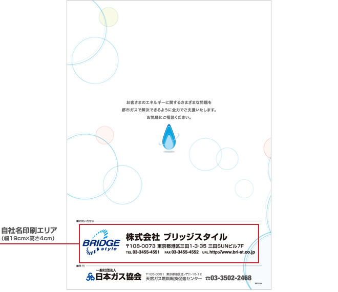 自社名印刷エリア（幅19cm×高さ4cm）サンプル